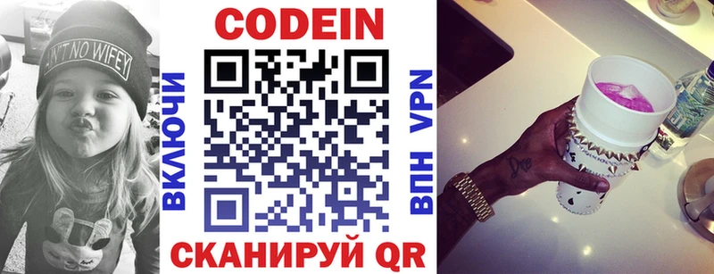 Codein напиток Lean (лин)  Ильский 